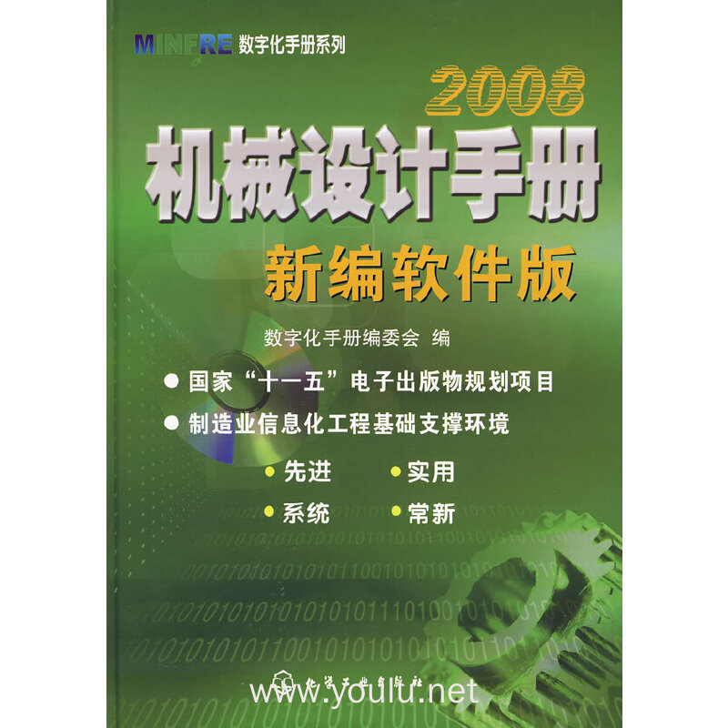 机械设计手册(第五版) 软件_手册机械版软件设计教程_机械设计手册手机软件