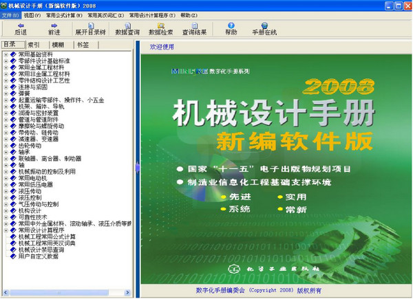 机械设计手册手机软件_机械设计手册(第五版) 软件_手册机械版软件设计教程