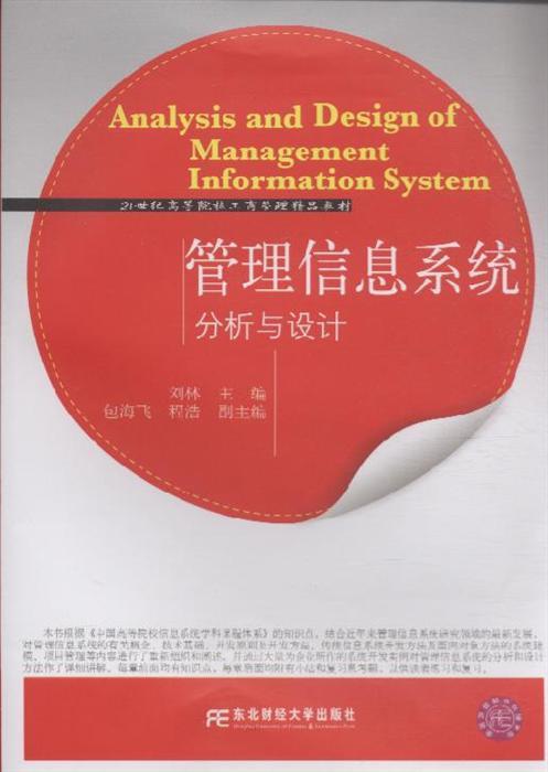 信息系统分析设计的主要步骤_信息系统分析与设计实用教程_信息分析系统包括哪些