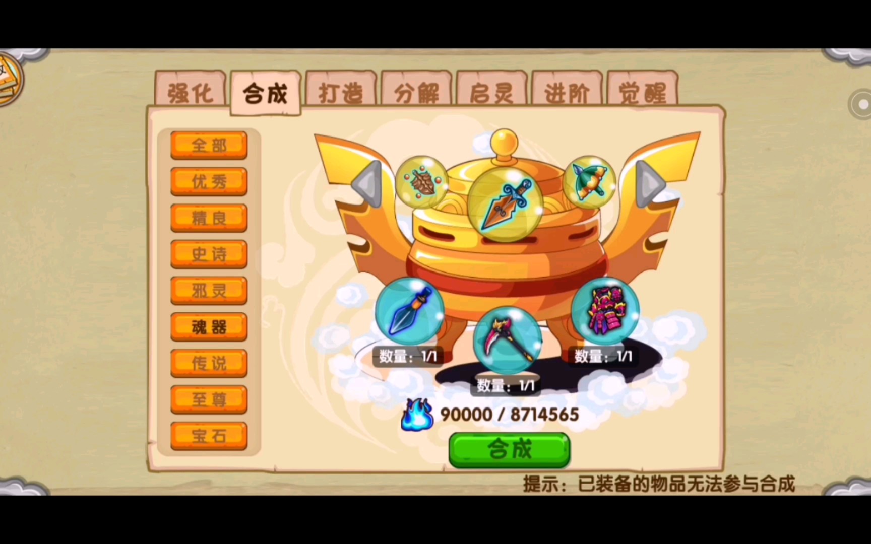 造梦西游ol魂器10阶经验_造梦西游ol魂器进阶_造梦西游魂器怎么升级的