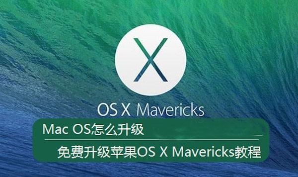 笔记本升级系统一般多少钱_笔记本升级系统怎么升级_mac笔记本系统升级