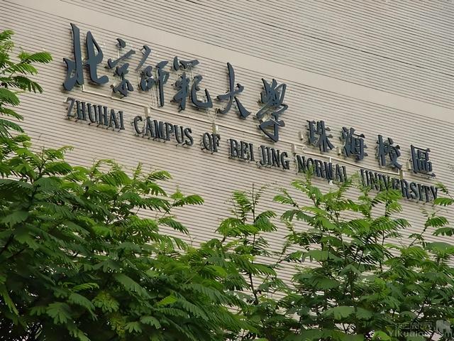 沈阳师大沈北附属学校_北师大系统科学分数线_北师大西门到304医院怎么走