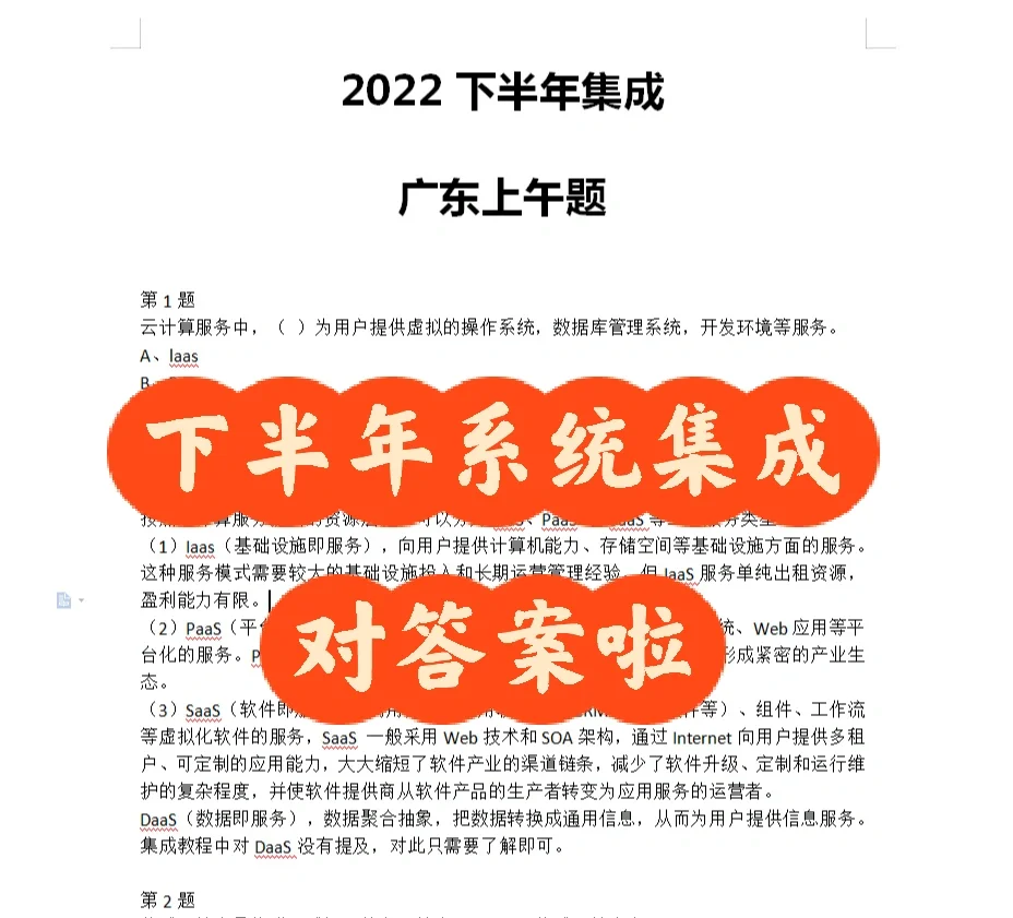 系统集成工程师面试题_事业单位面试100题_事业单位面试题目逻辑题