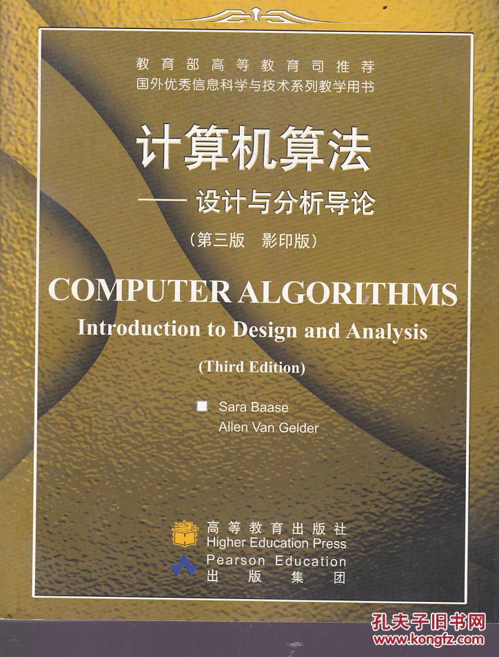 算法导论参考答案_算法设计与分析导论答案_算法设计与分析导论pdf