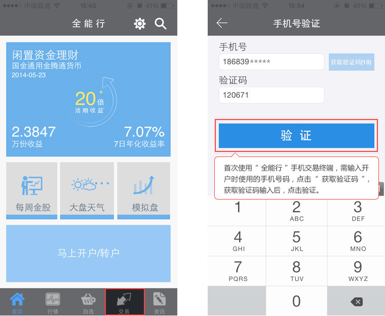 佣金宝是什么证券公司_全能行证券交易终端 佣金宝客户端_佣金宝选股