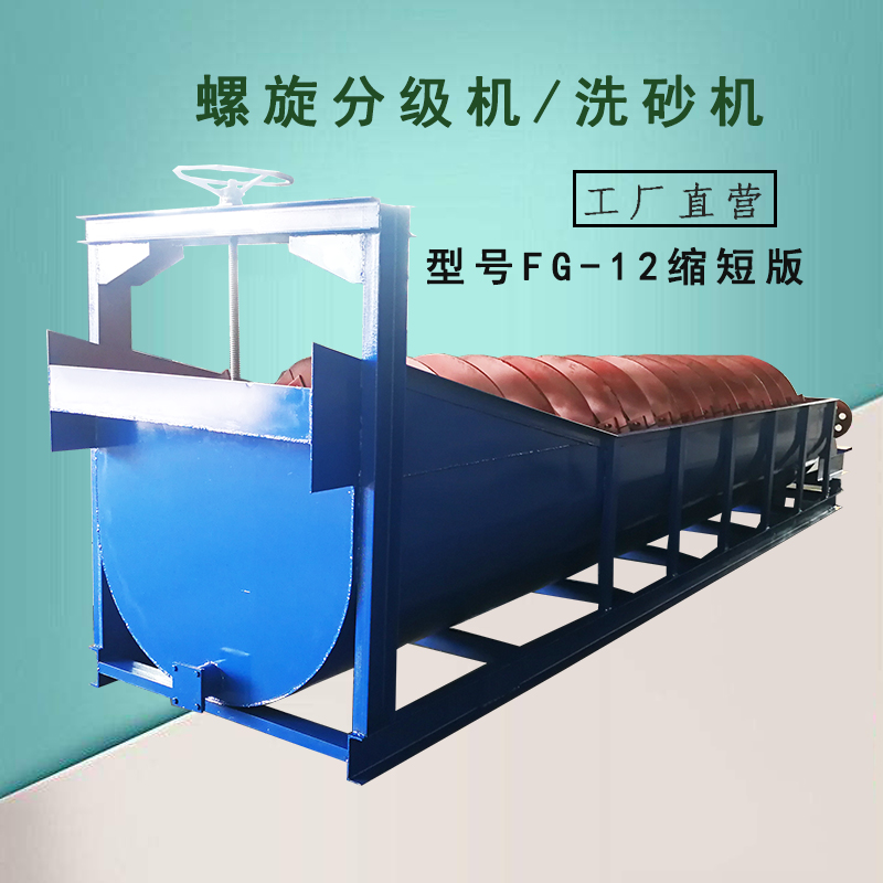 螺旋洗砂机参数及价格_螺旋洗砂机设备价格特点_厂家直销新型螺旋洗砂机