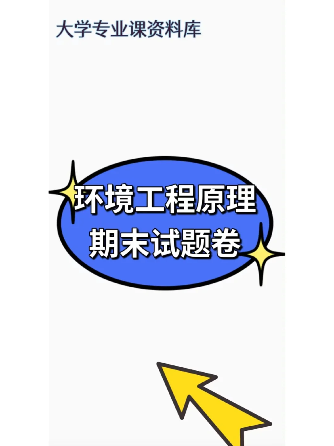 工程考试题库_系统工程期末考试试题_工程考试答案app