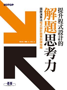 算法竞赛入门经典 刘汝佳_刘汝佳算法竞赛入门经典pdf_刘汝佳算法竞赛入门经典答案