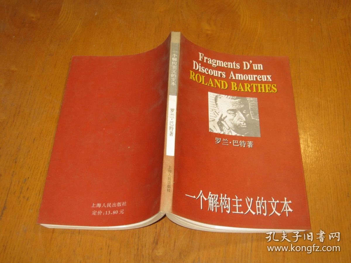 罗兰·巴特 流行体系_罗兰流行巴特体系是什么_罗兰巴特s/z