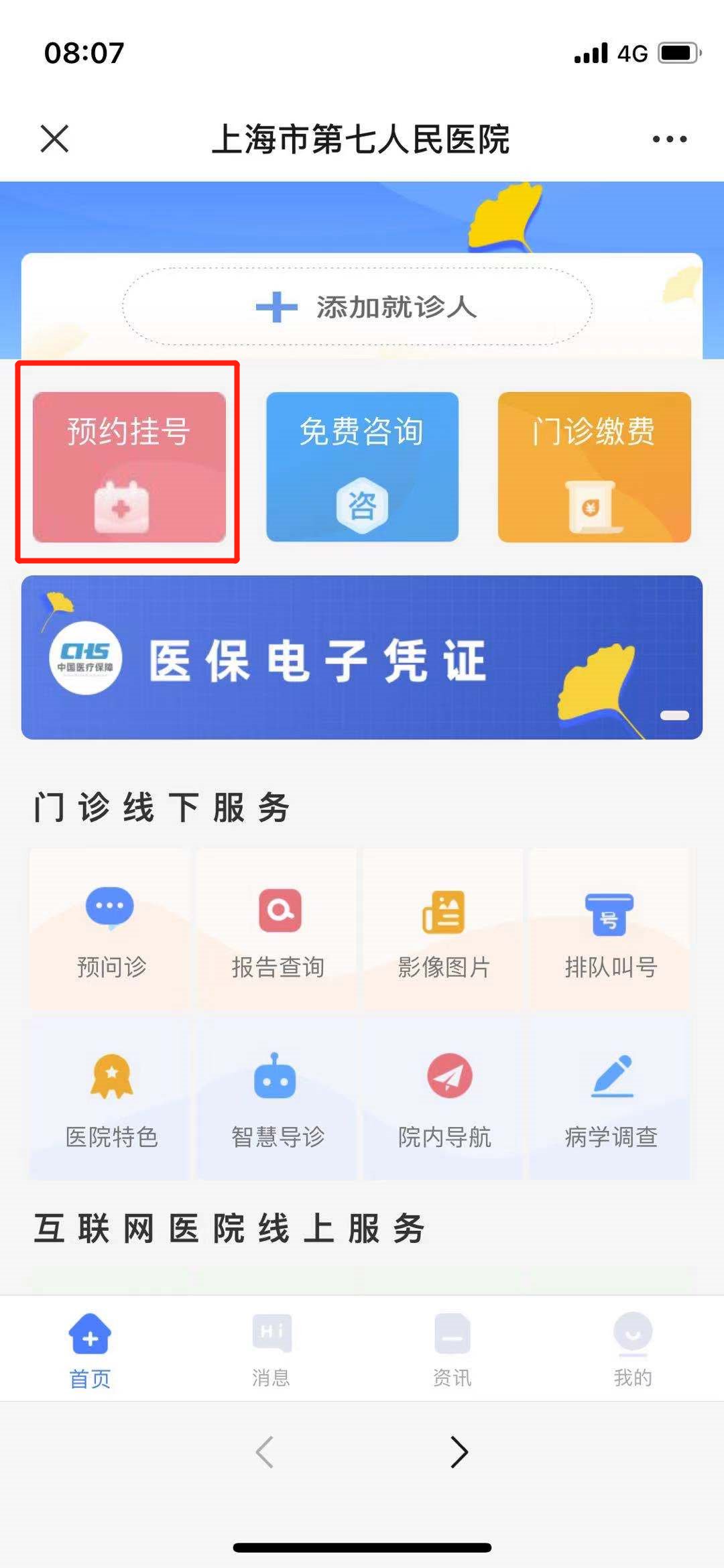 预约上海挂号医院平台app_上海医院预约挂号平台_上海预约医院挂号app