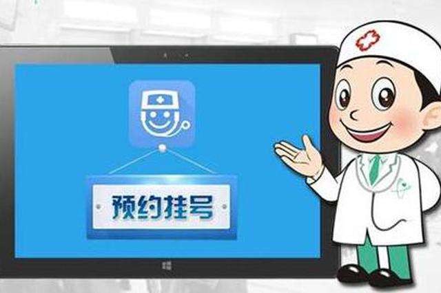 上海医院预约挂号平台_上海预约医院挂号app_预约上海挂号医院平台app