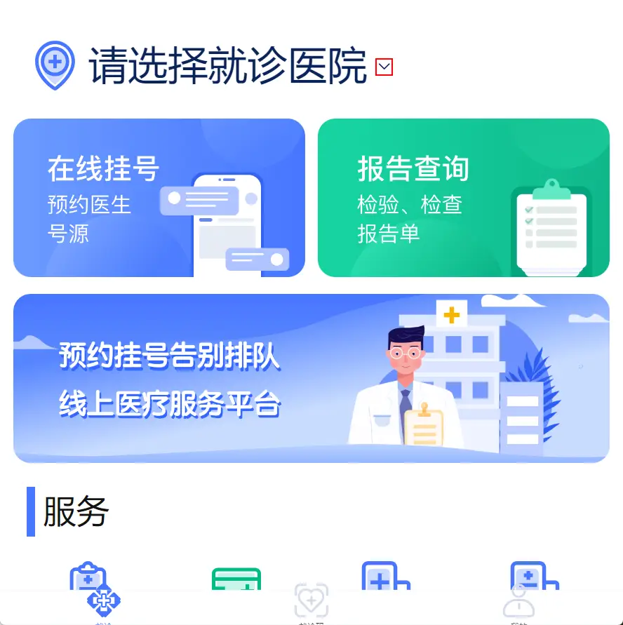 上海预约医院挂号app_预约上海挂号医院平台app_上海医院预约挂号平台