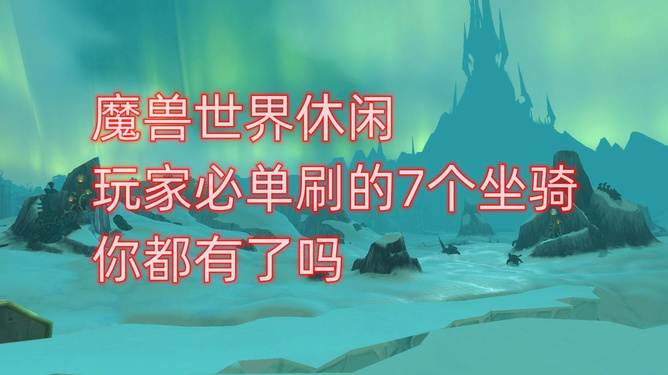 坐骑属性点在哪里_坐骑技能点怎么获得_wow20级坐骑学了技能宠物界面没有图标