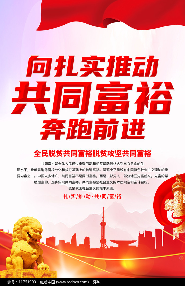 共同富裕系统_共同富裕体系_共同富裕机制