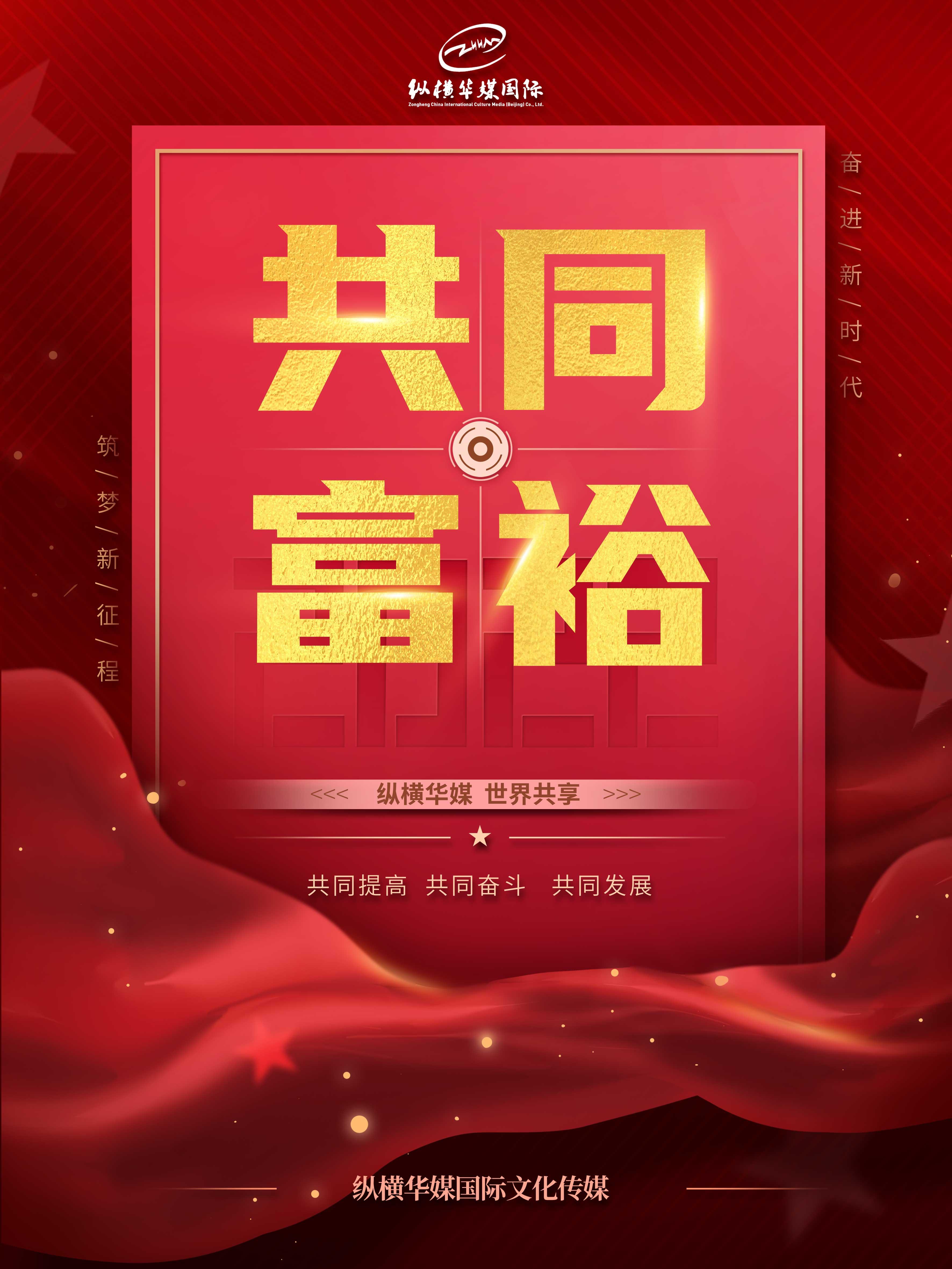共同富裕系统_共同富裕体系_共同富裕机制