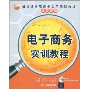 电子商务实训室软件_商务软件实训报告_电子商务实训软件