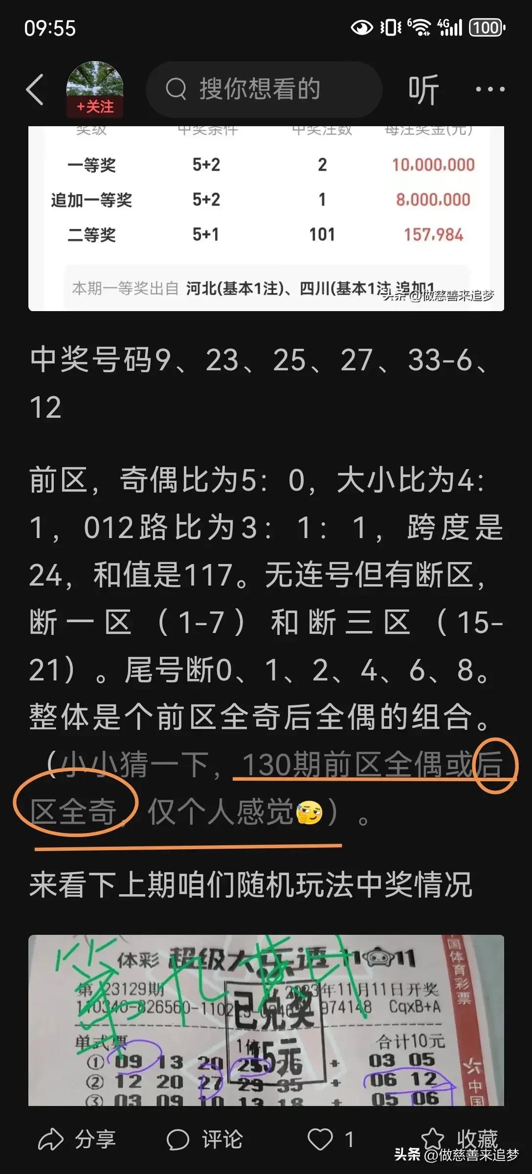大乐透中奖助手下载_大乐透必中软件_大乐透辅助中奖软件