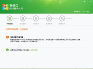 360重装系统怎么恢复,360重装系统后如何恢复