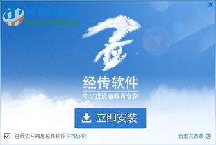 经传软件