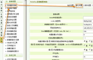 dedecms 系统基本参数