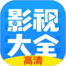 影视大全纯净版 