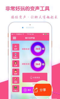 变声器变声吧免费版 