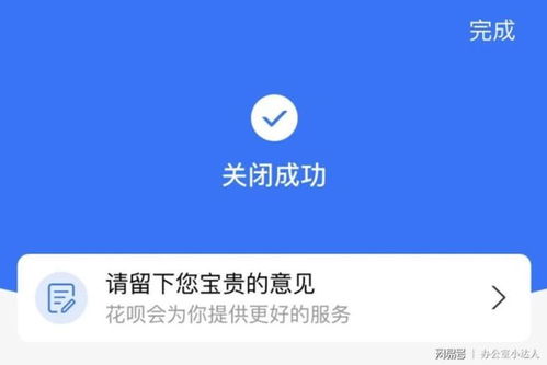 关掉花呗