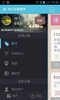wifi共享精灵