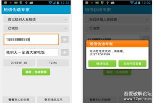 安卓系统短信伪造,揭秘趣味与风险并存的应用