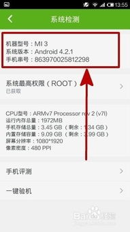 安卓怎样查看系统,轻松了解手机系统信息