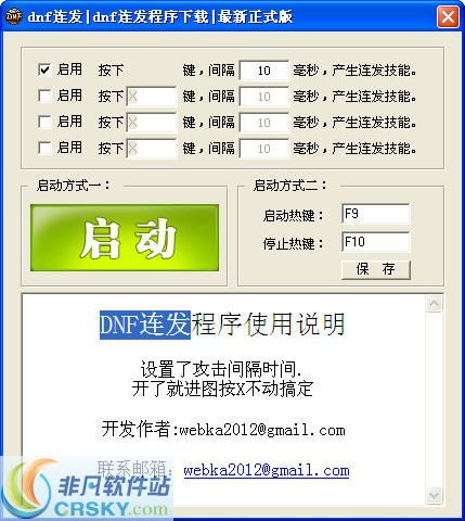 连发程序