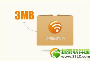 猎豹无线wifi