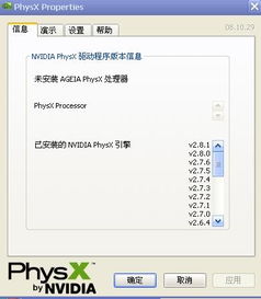 physx下载