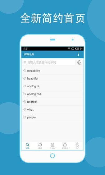 欧陆词典安卓系统,随身携带的语言宝库