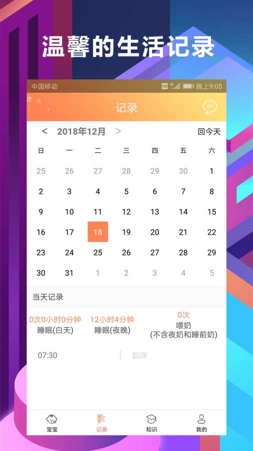 安卓系统宝宝作息记录,宝宝作息记录轻松管理