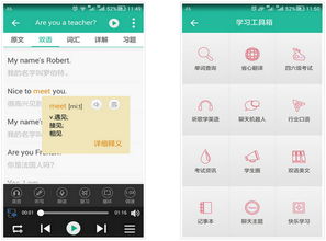 省心英语安卓系统,畅享英语之旅