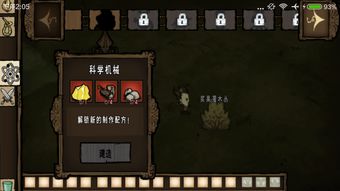 饥荒4.4.4安卓系统apk,探索无尽荒野的生存之旅