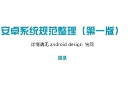 安卓系统标准list,Android系统标准列表功能详解