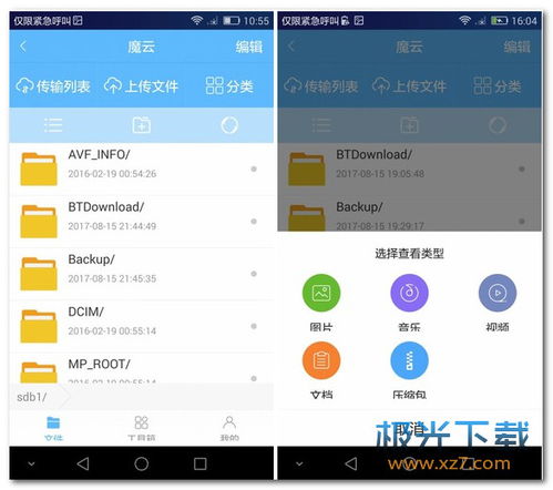 安卓系统 魔盘app,安卓系统下的高效文件管理利器