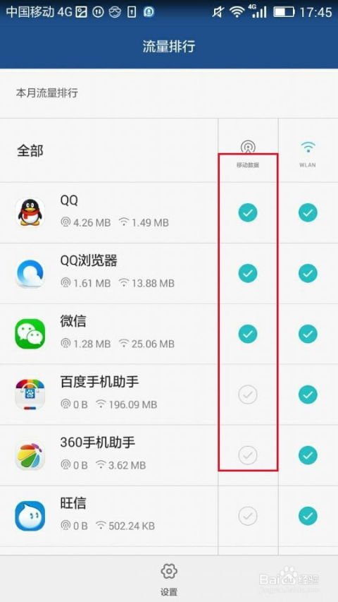 安卓系统流量排行,掌握手机流量使用情况