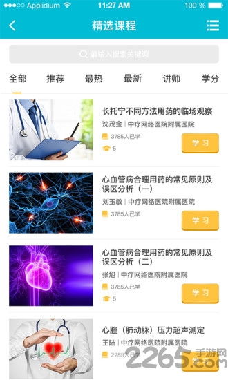 中疗智用app