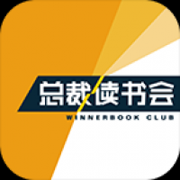 总裁读书会 