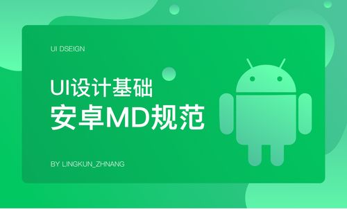 安卓系统基础设计,Android系统架构解析与开发实践概述