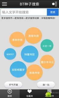 安卓系统怎么下载种子,一步到位的种子文件下载指南