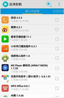 安卓系统app彻底删除,轻松卸载
