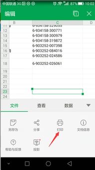 安卓系统wps打印功能,轻松实现文档打印全攻略