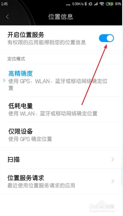 安卓系统gps怎么开,Android系统GPS定位功能开启与使用指南