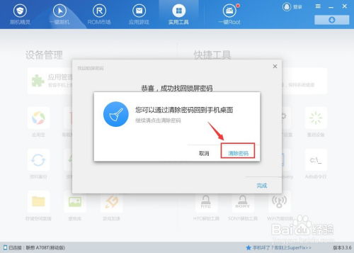 如何重置安卓系统密码,轻松找回手机控制权