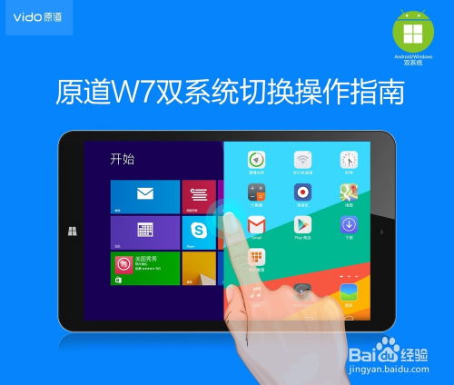 平板安卓系统转windows,跨平台体验的华丽蜕变