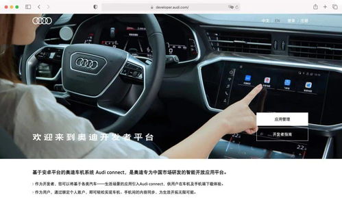 奥迪互联系统安卓,智能驾驶体验新篇章